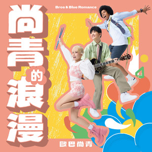 煞着你这款封面