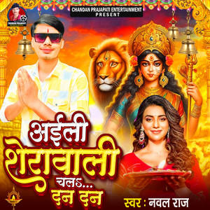 Aili Sherawali Chala Dan Dan