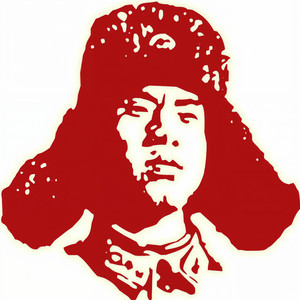 像雷锋一样