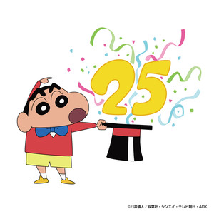 オラはにんきもの 25thMIX