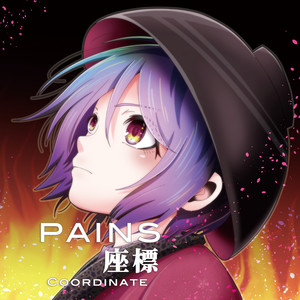 PAINS/座標