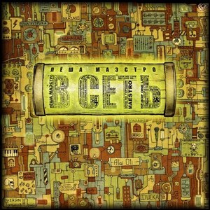 Я болею тобою