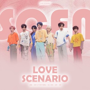 LOVE SCENARIO（中文版）