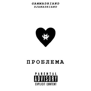 Проблема (Explicit)