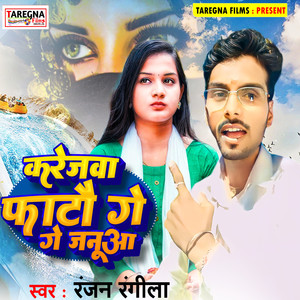 Karejwa Faatau Ge Januaa