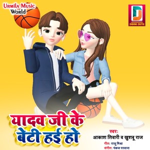 Yadav Ji Ke Beti Hai Ho