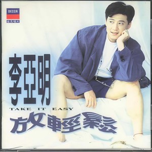 真情作祟