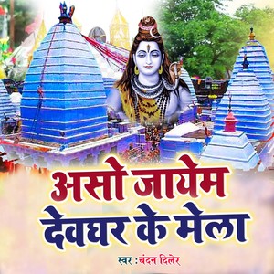 Aso Jayem Deoghar Ke Mela