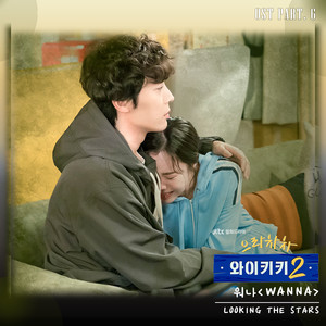 으라차차 와이키키 2 OST Part. 6 (加油! 威基基 2 OST Part. 6)