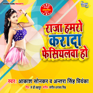 Raja Hamaro Karada Fesiyalawa Ho