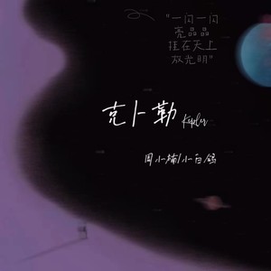 克卜勒