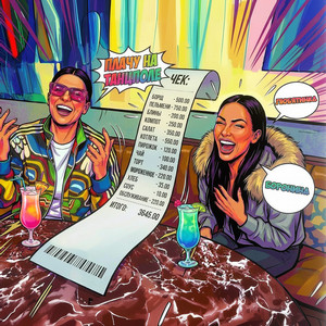 Плачу на танцполе