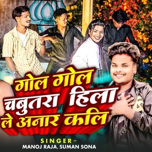 Gol Gol Chabutara Hila Le Anar Kali