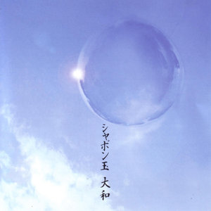 SHABONDAMA