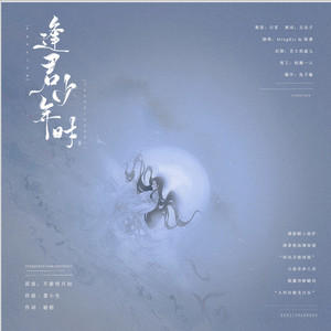 逢君少年时