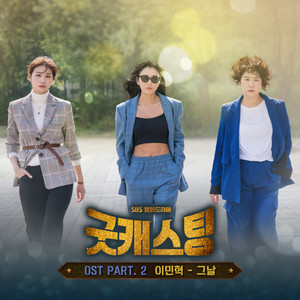 그날 (The Day)