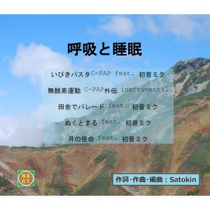 月の使命 feat. 初音ミク