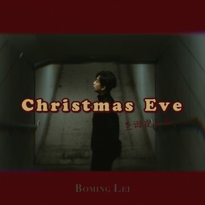 圣诞夜之前 Christmas Eve