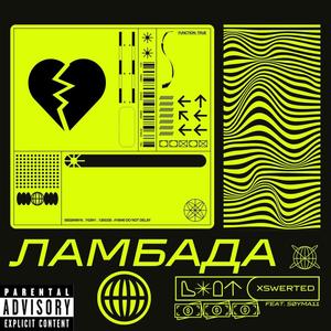Lambada (feat. s0yma11) (Explicit)