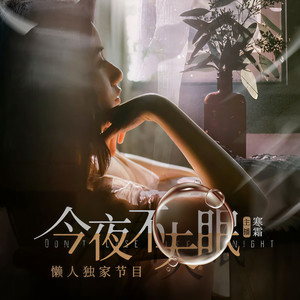 超市里的爱情才最真实 (DJ长音频)封面