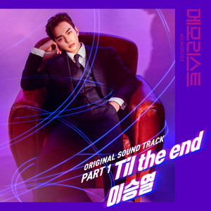 메모리스트 OST Part 1 (Memorist OST Part 1)