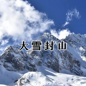 孤者凌可 - 一人我两袖清风