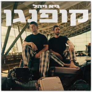 קופנגן