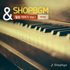 shopBGM & 박채원 카페이야기 Vol.1