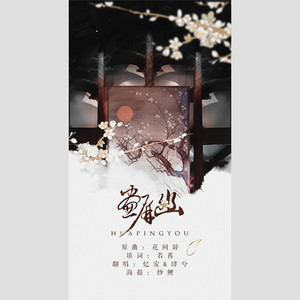 【填翻】画屏幽