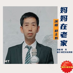 妈妈在老家