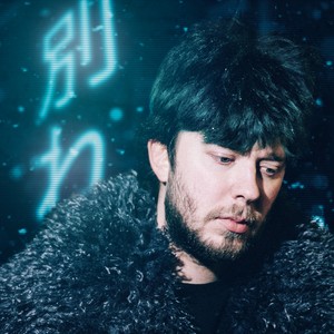 сжигаю мосты