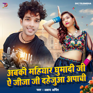 Abki Mahiyar Ghumadi Ji Ae Jija Ji Dahejuaa Apachi