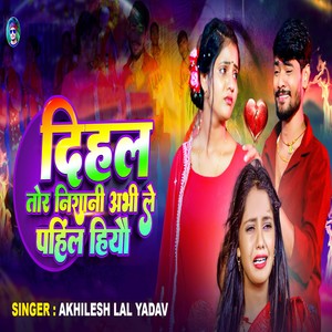 Dihal Tor Nishani Abhi Le Pahilne Hiyo