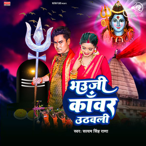 Bhauji Kanwar Uthawali