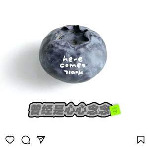 曾经是心心念念