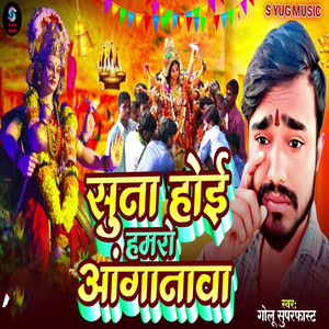 Suna Hoi Hamro Aanganwa