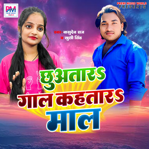 Chhuvatara Gal Kahatara mal