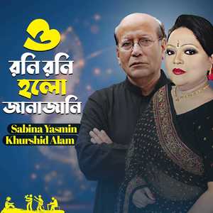 O Rony Rony Holo Janajani