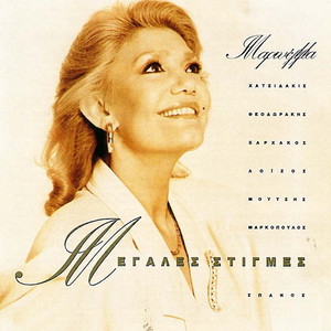 An Thymitheis T' Oneiro Mou