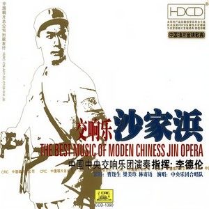 中央交响乐团 - 奔袭 胜利