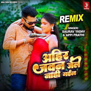 Ahir Jawan Jaile Nahi Gail -Remix