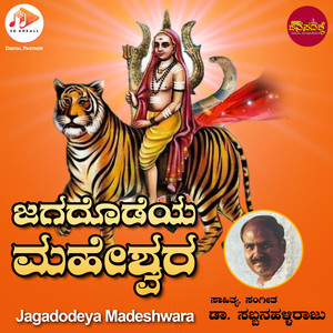 Jagadodeya Madeshwara