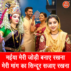 Maiya Meri Jodi Banaye Rakhna Meri Mang Ka Sindur Sajaye Rakhna