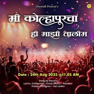 Me Kolhapurcha