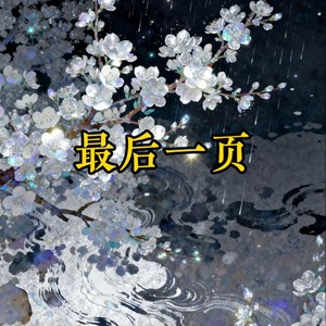 甜妹进行曲封面