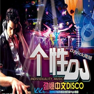 庄心妍 - 我不会在老地方等你 (DJ|DJVick周旭 Extended Mix)