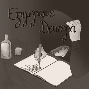 Εξημέρωσε Δευτέρα