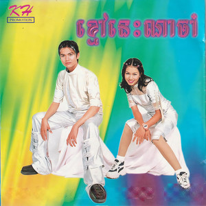 ខ្មៅនេះណាចា៎ (Vol. 108)