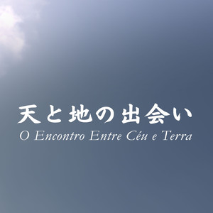 O Encontro Entre Céu e Terra