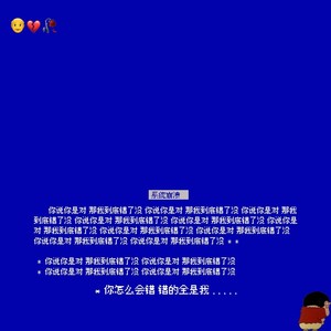 你怎么会错,错的全是我